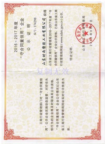 省級(jí)守合同重信用
